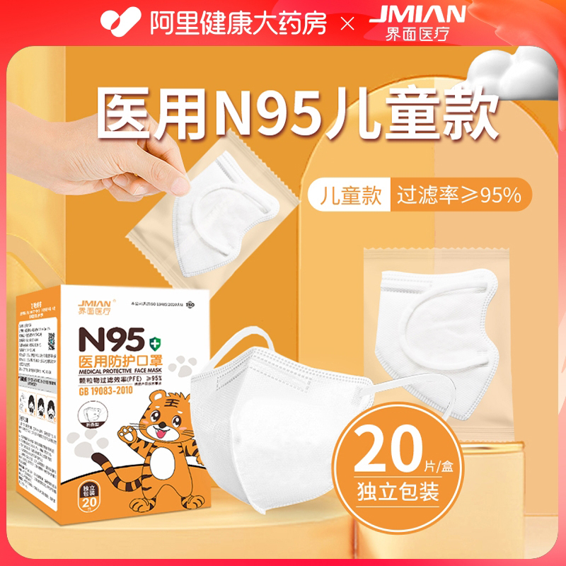 界面兒童N95醫用防護口罩醫療級別旗艦店3d立體小孩專用官方正品_阿里健康大藥房_醫療器械