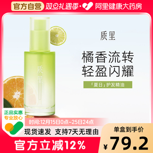 质里卓效御热护发精油50ml山谷野橘香柔顺亮泽修护毛躁