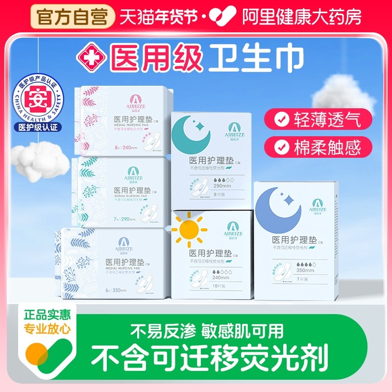 医用护理垫械字号卫生巾日夜用妇科姨妈巾生理期月经产后柔软舒适,医疗器械,医用妇科护垫,淘宝优惠券,粉丝福利购,淘宝优惠卷