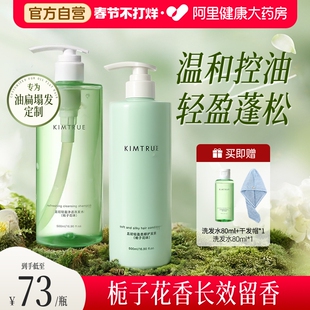 KIMTRUE且初洗发水控油蓬松洗头膏护发素套装升级栀子花香正品女
