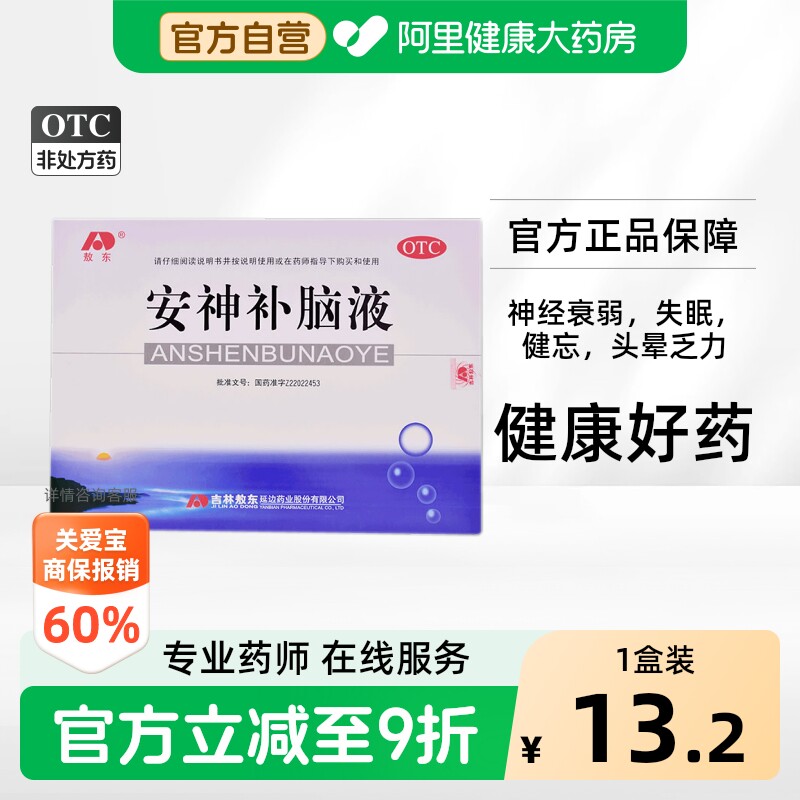 【自营】[敖东]安神补脑液10ml*40支/盒失眠神经衰弱头晕益气养血健忘图片
