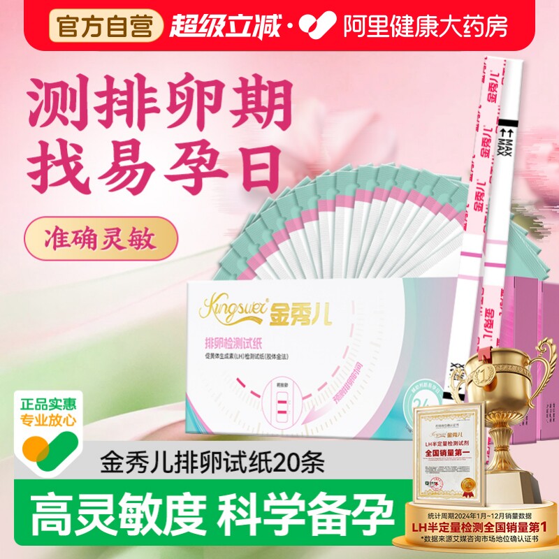 金秀儿排卵试纸测排卵高精度早早孕备孕神器测排卵期卵泡检测图片