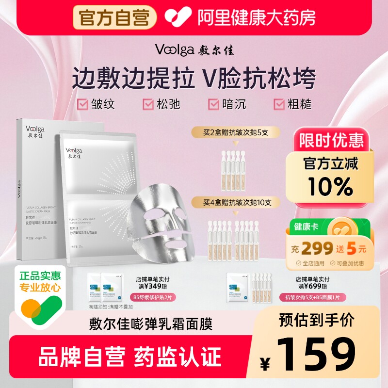 【钢铁侠面膜】敷尔佳嘭弹乳霜面膜抗皱紧致淡纹提拉下颌线保湿