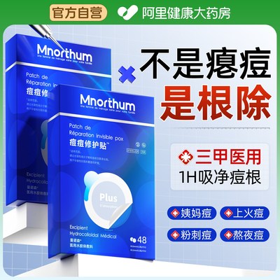 痘痘贴修复消炎痘印医用型红肿水胶体敷料吸脓非人工皮隐形豆豆贴