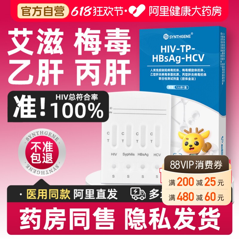 申基医药hiv四合一检测纸艾滋病检测试纸自检梅毒传染病四项四联