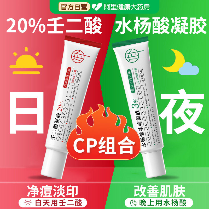 20%壬二酸凝胶祛痘乳膏水杨酸淡化痘印去清洁黑头粉刺旗舰店正品