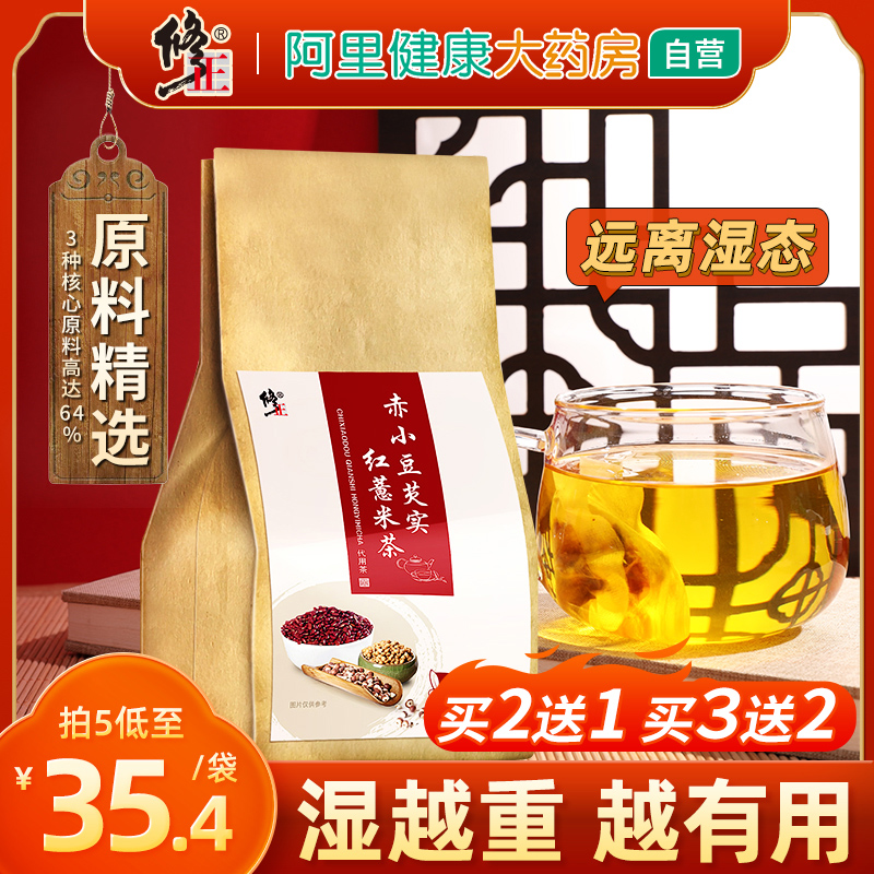 修正红豆薏米茶芡实薏仁赤小豆官方正品养生茶包非调理祛濕去湿气