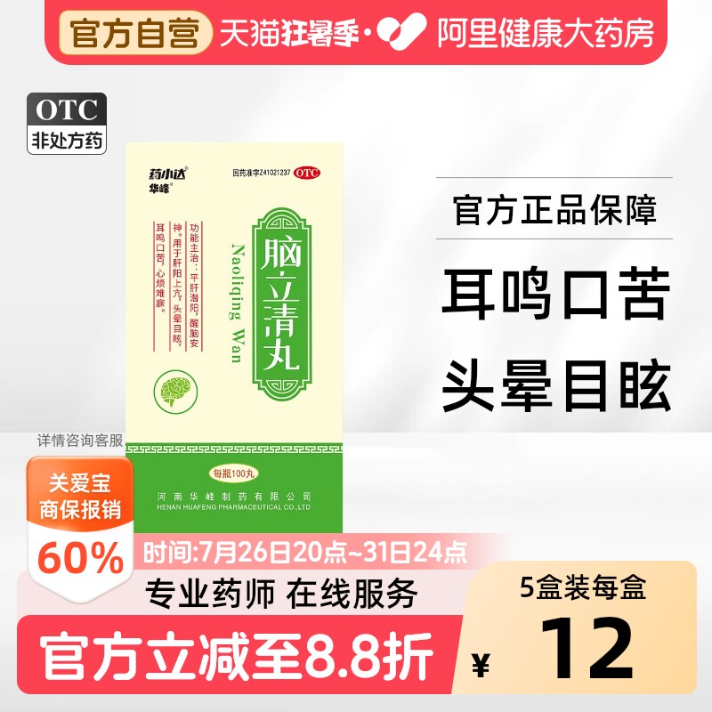 药小达脑立清丸100丸/瓶头晕目眩安神正品眩晕耳鸣肝阳上亢醒脑
