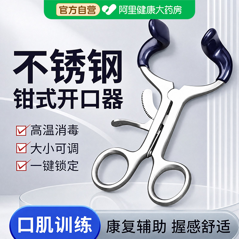 不锈钢张口器扩嘴器扩开口器康复练习咬合训练牙科种植工具撑牙器