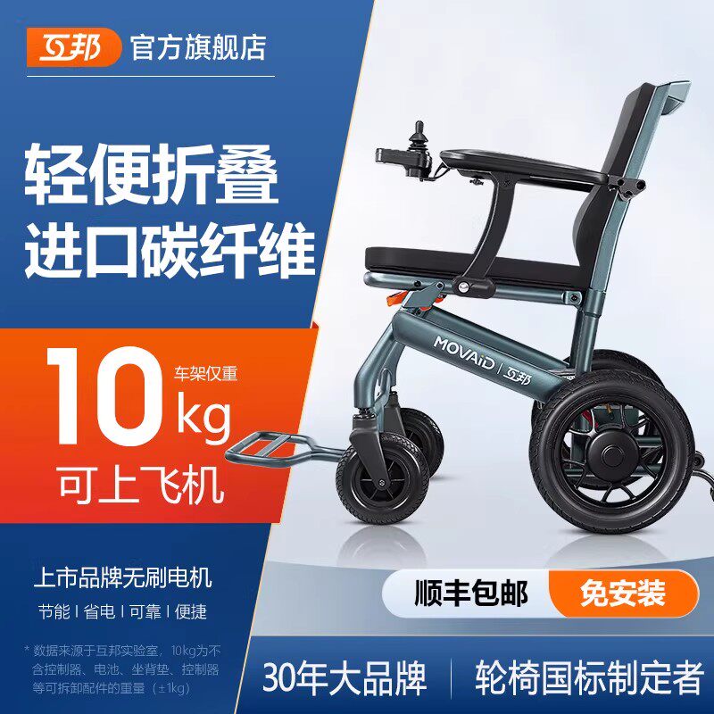 阿里健康自营互邦电动轮椅智能全自动老人专用高端轻便轮椅车折叠