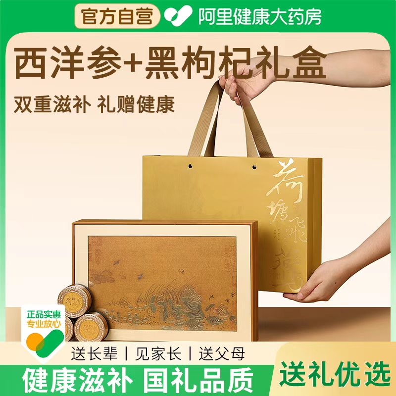 西洋参片礼盒送礼长辈正品官方旗舰店滋补品营养品送父母年货礼品
