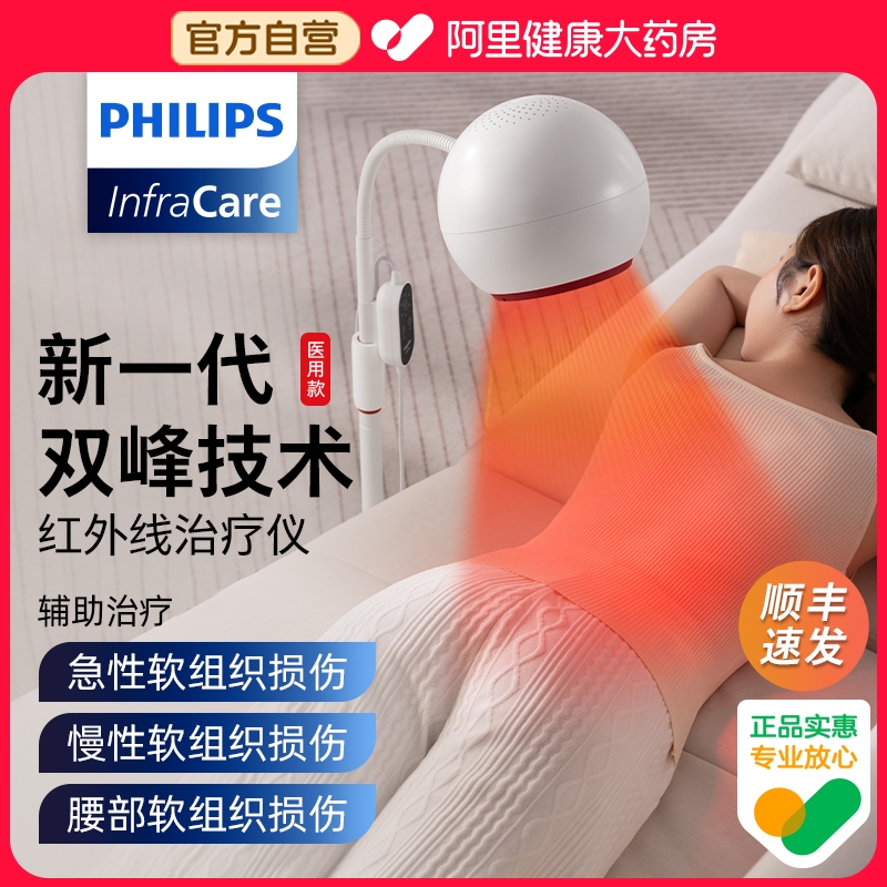 【阿里健康自营】飞利浦红外线理疗灯医用专用烤灯理疗器家用神灯