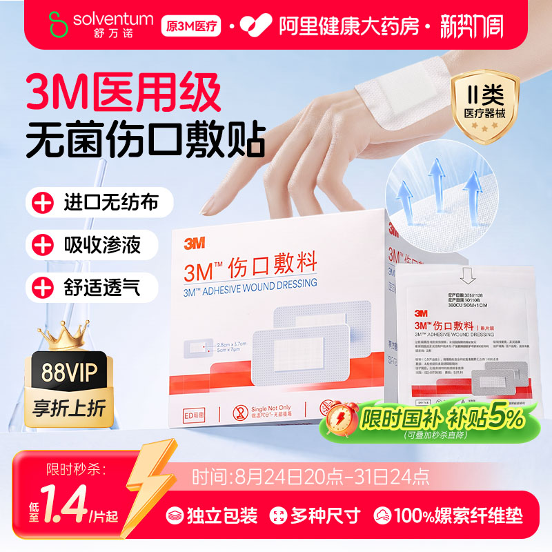 3M医用无菌透气伤口敷料3662CU防护保护自粘创口贴敷贴无菌敷贴图片