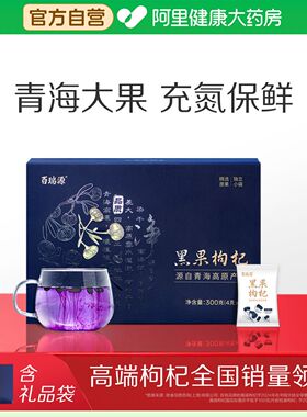 百瑞源枸杞丨黑果礼盒300g青海正宗官方旗舰店年货节送礼长辈宁夏