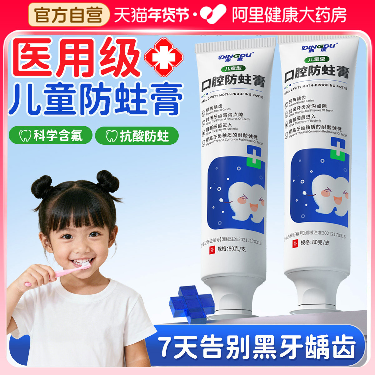 鼎度儿童防蛀膏3到6到12岁含氟防蛀固齿宝宝换牙期专用官方正品,医疗器械,牙齿防龋/脱敏类,淘宝优惠券,粉丝福利购,淘宝优惠卷