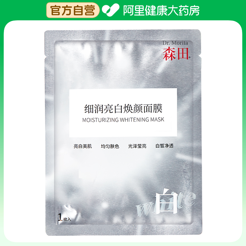 Dr.Morita/森田森田细润亮白焕颜面膜28g