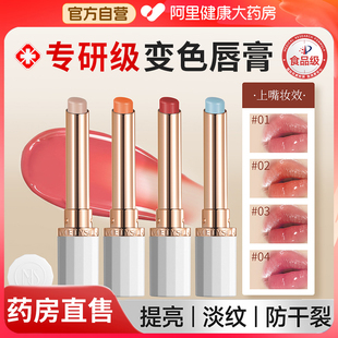 滋润补水防干裂去死皮淡化唇纹不掉色官方旗舰店 变色润唇膏女保湿
