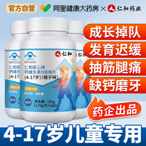 钙片儿童青少年6到12岁以上补钙助力正品维生素旗舰店高个子成长