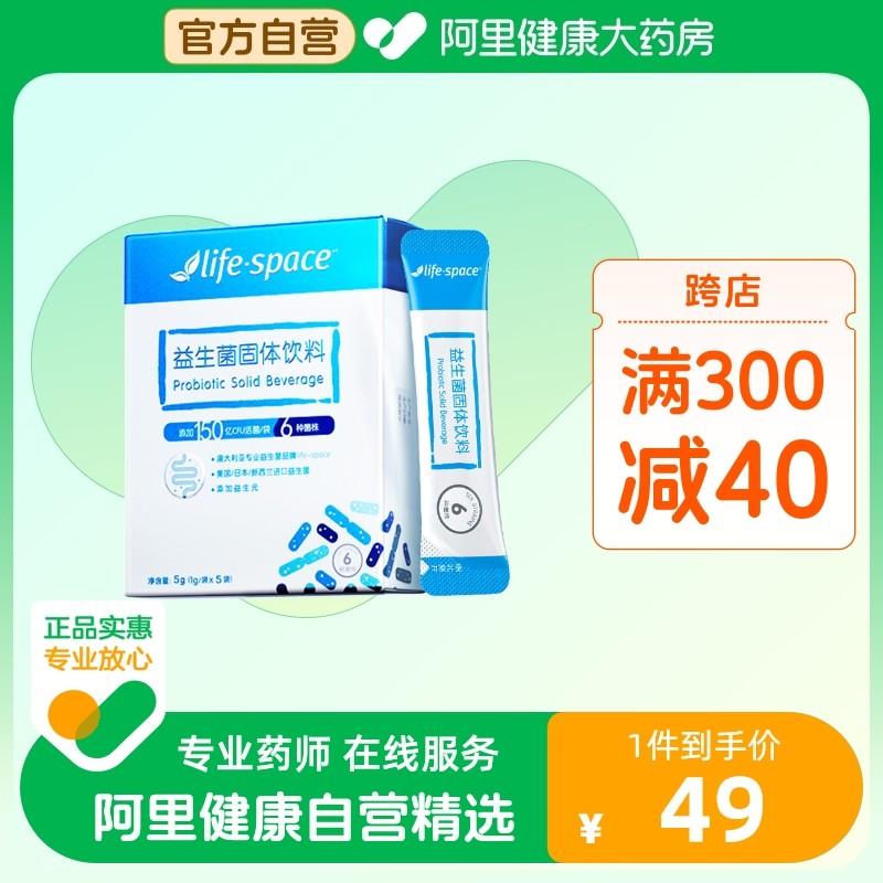 益倍适lifespace益生菌成人男女调理肠胃道150亿活性菌益生元