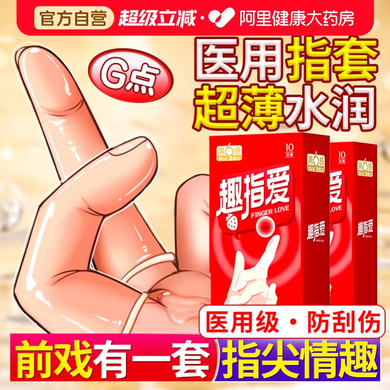 第六感医用超薄手指套les拉拉夫妻调情趣用品一次性冷淡前戏自慰t