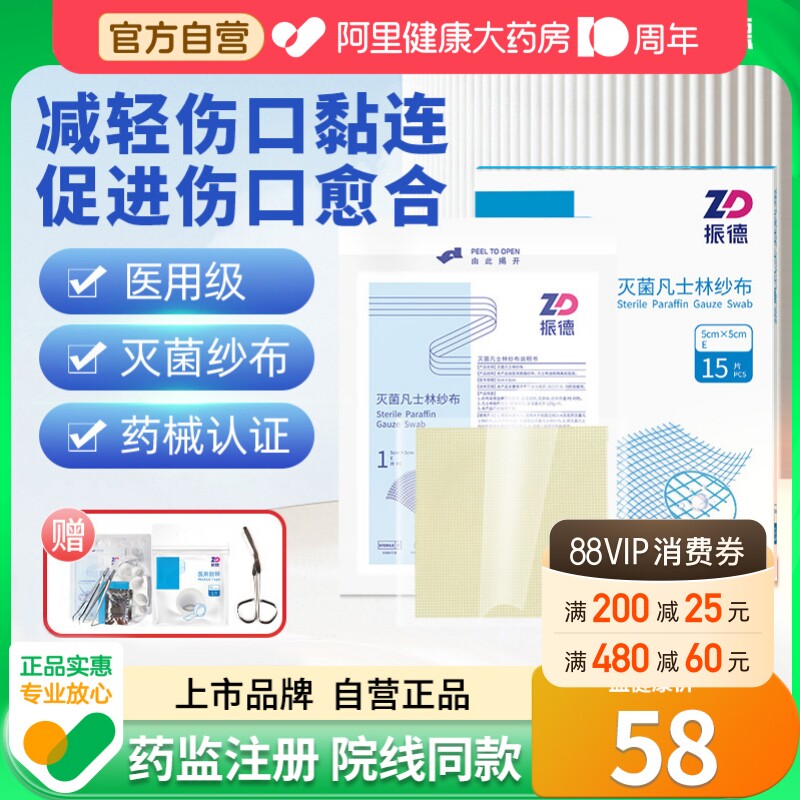 振德一次性换药无菌医疗护理图片