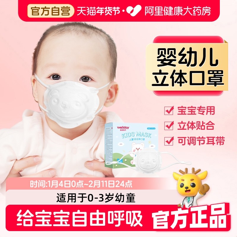 维德婴幼儿口罩0到6月儿童3d立体宝宝12月-1岁2岁新生儿3冬防寒