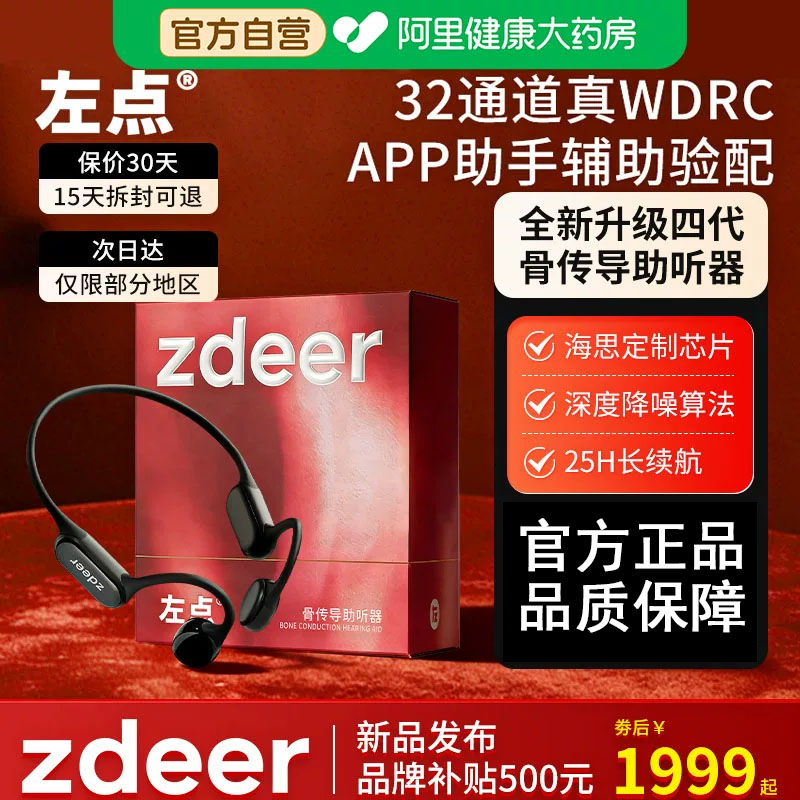 4代新品首发左点骨传导助听器图片