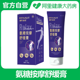 支 氨糖按摩舒缓膏100克 阿里健康自营