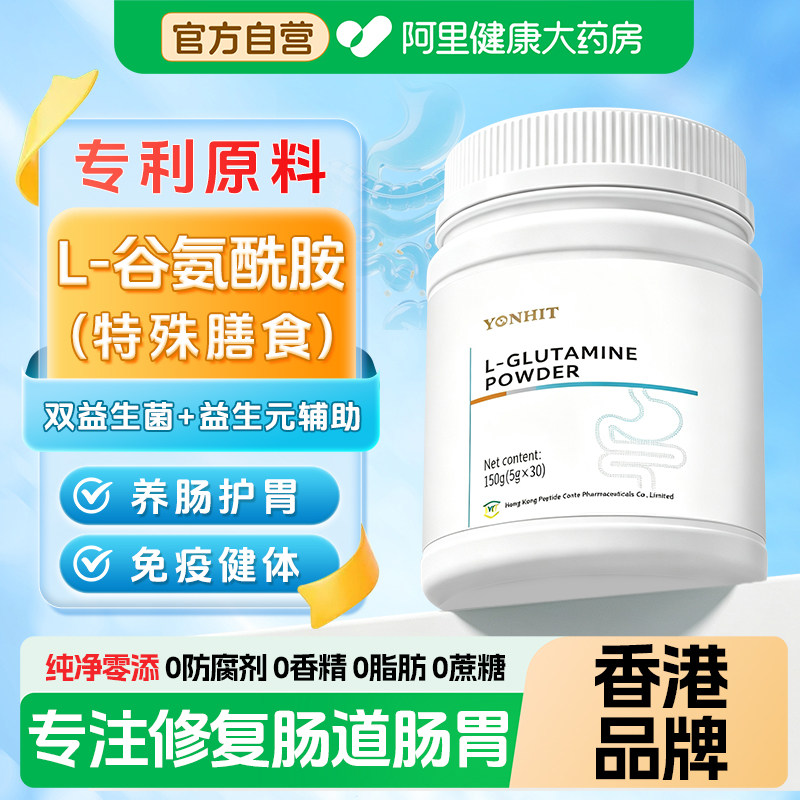 [香港]L-谷氨酰胺粉肠道修复肠漏图片