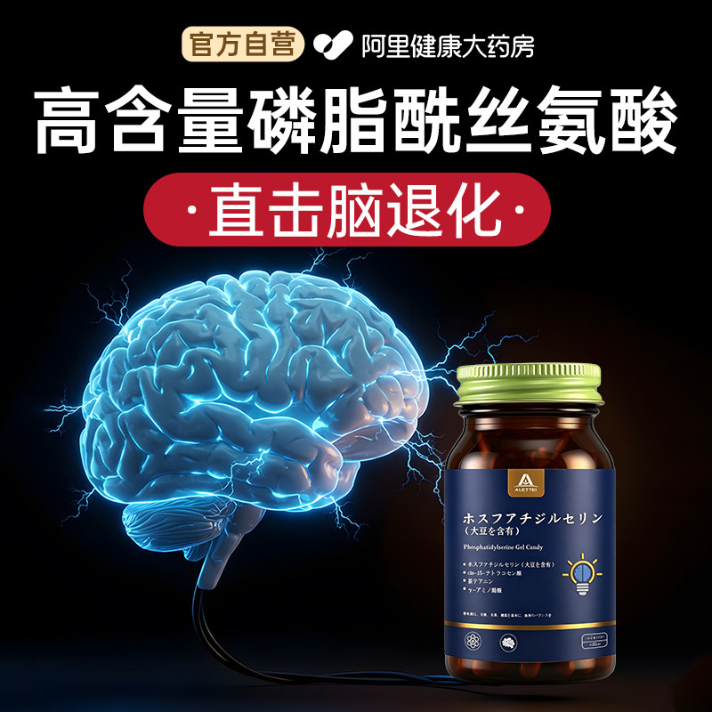 进口ps神经酸磷脂酰丝氨酸痴中老年脑雾呆补脑健忘记忆力退化