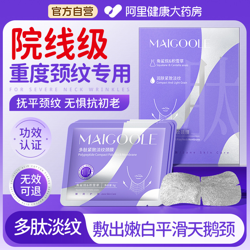 颈膜颈纹贴提拉紧致去皱纹多肽淡化颈纹去除神器正品官方旗舰店