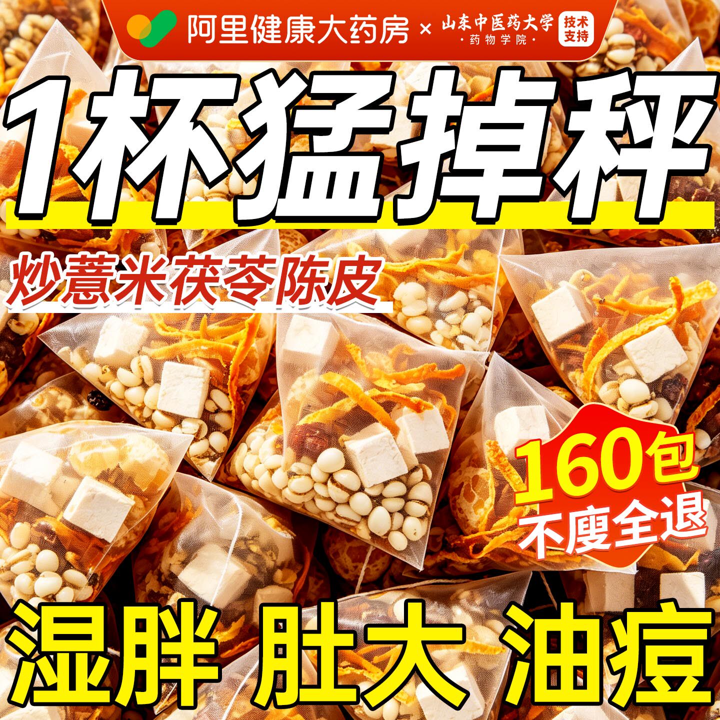 炒薏米茯苓陈皮茶薏米茯苓祛湿茶包除去湿气健脾胃中药材官方旗舰