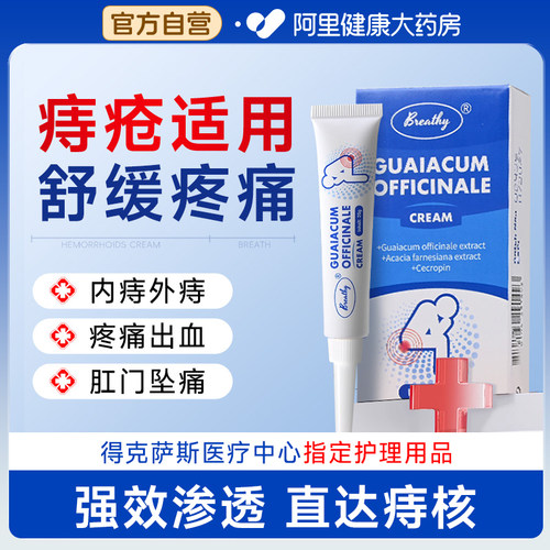 美国布雷辛舒痔清疮软膏内痔外痔混合痔缓解疼痛消痔凝胶痔疮专用