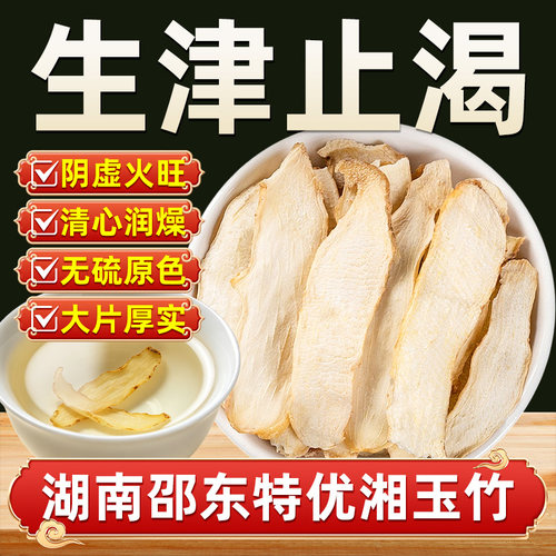 正宗玉竹新鲜野生干货中药材正品官方旗舰店生津水的作用与功效