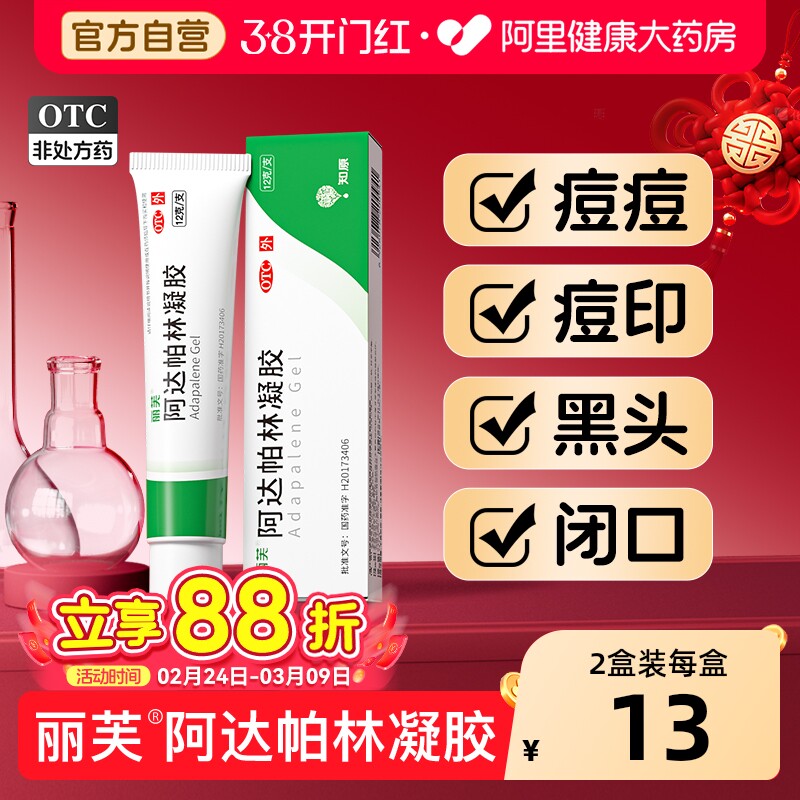 丽芙阿达帕林凝胶正品医用阿达帕林凝胶膏祛痘药膏黑头闭口痤疮药