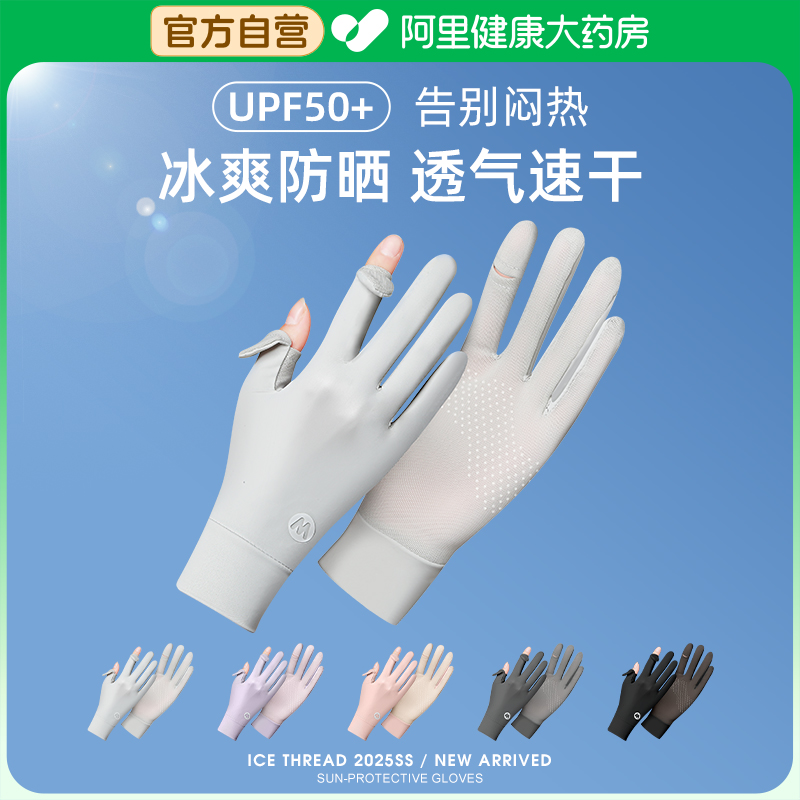 防晒手套女防紫外线开车司机专用露指遮阳冰丝夏季薄款骑行电动车