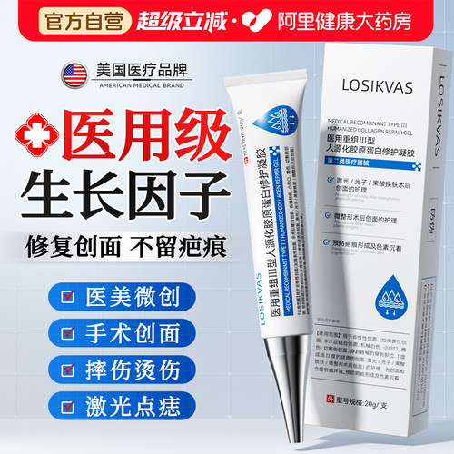 医用重组三型人源化胶原蛋白修复凝胶人表皮伤口愈合修护皮肤敷料