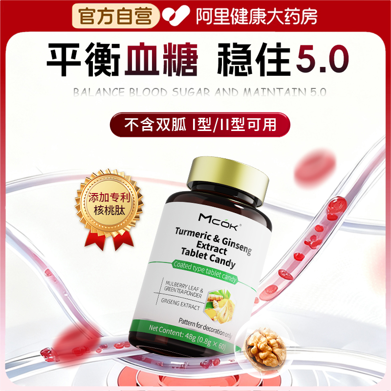 Mcok进口专利口服血糖平衡片胰岛素激活桑叶姜黄三价铬衡糖保健品