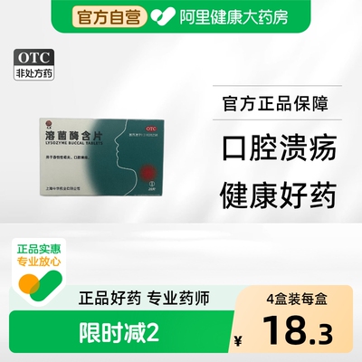 【自营】【龙虎】溶菌酶含片20mg*20片/盒