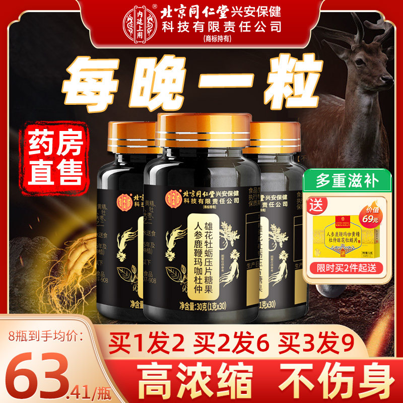 人参鹿鞭玛咖牡蛎精肽片丸玛卡男人男性正品官方旗舰店鹿鞭膏鹿茸