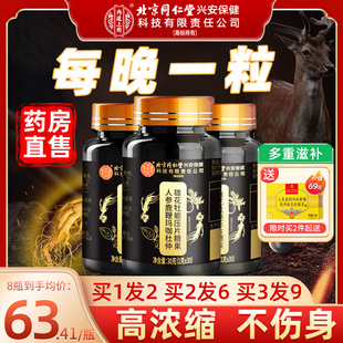 人参鹿鞭玛咖牡蛎精肽片丸玛卡男人男性正品 官方旗舰店鹿鞭膏鹿茸