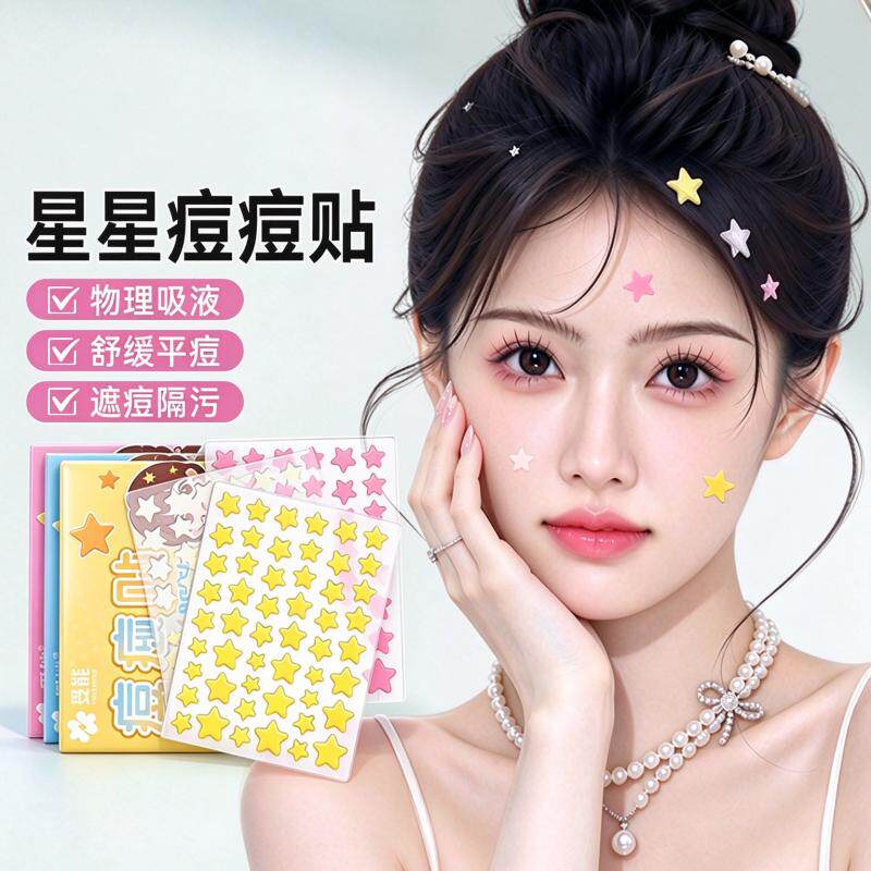 星星痘痘贴青少年轻薄隐形水胶体敷料吸痘液粉刺贴祛痘消印可上妆