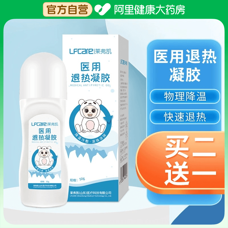 莱弗凯医用冷敷凝胶买二送一