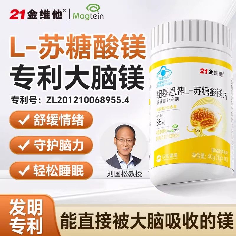 21金维他专利L-苏糖酸镁补镁片镁补充剂儿童成人官方旗舰店,保健食品/膳食营养补充食品,钙铁锌/钙镁,淘宝优惠券,粉丝福利购,淘宝优惠卷