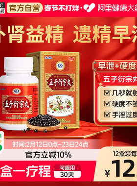 太极五子衍宗丸正品黑丸子男士专用五子街宗丸补肾壮阳专用药