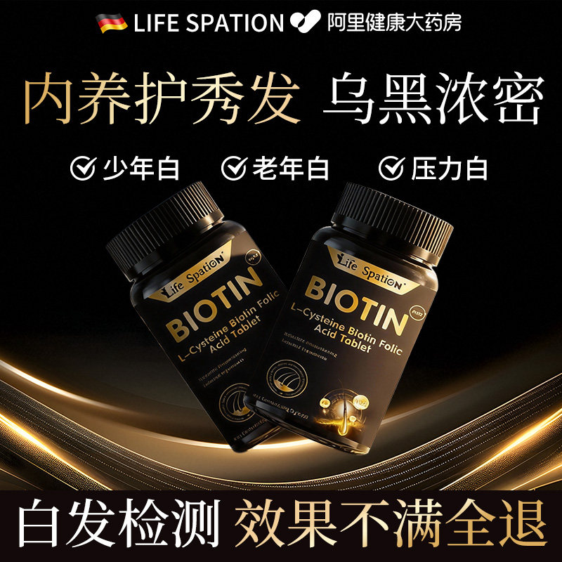 L-酪氨酸生物素片复合维生素b族防白发非生发转黑发脱发内调正品,保健食品/膳食营养补充食品,维生素/复合维生素,淘宝优惠券,粉丝福利购,淘宝优惠卷