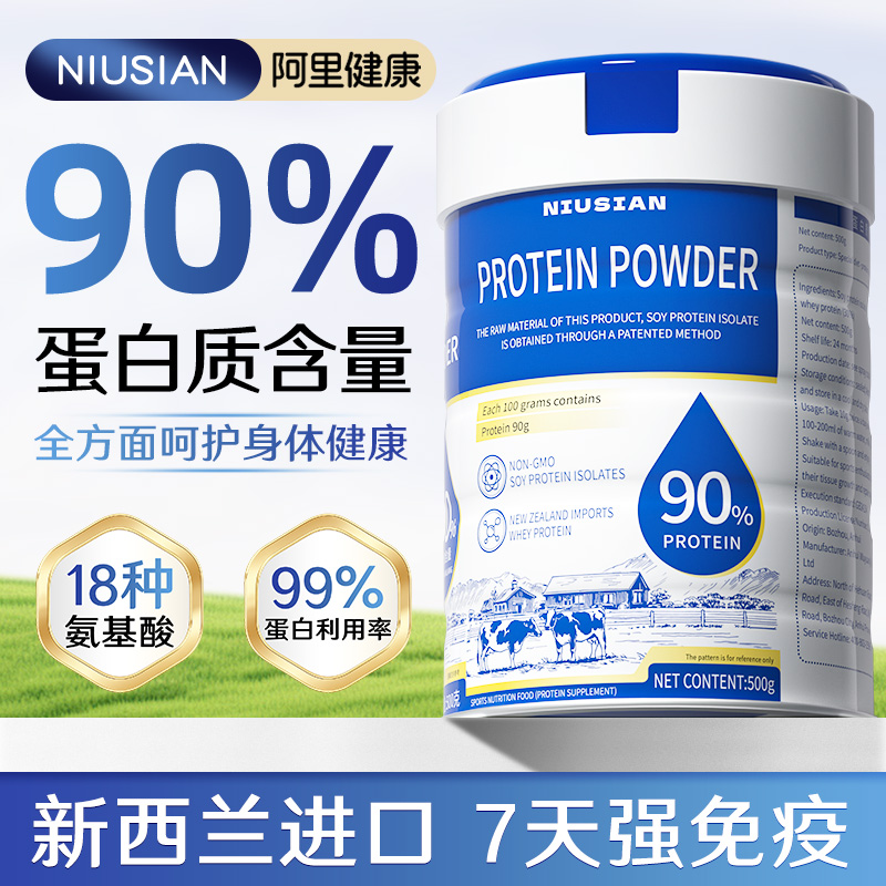 NIUSIAN乳清蛋白粉老年人女性提高增强抵抗免疫力官方旗舰店正品