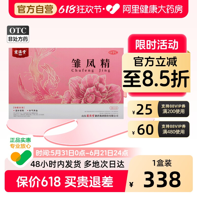 宏济堂雏凤精10ml*28支/盒健脾养生口服液官方补气血补肾记忆减退