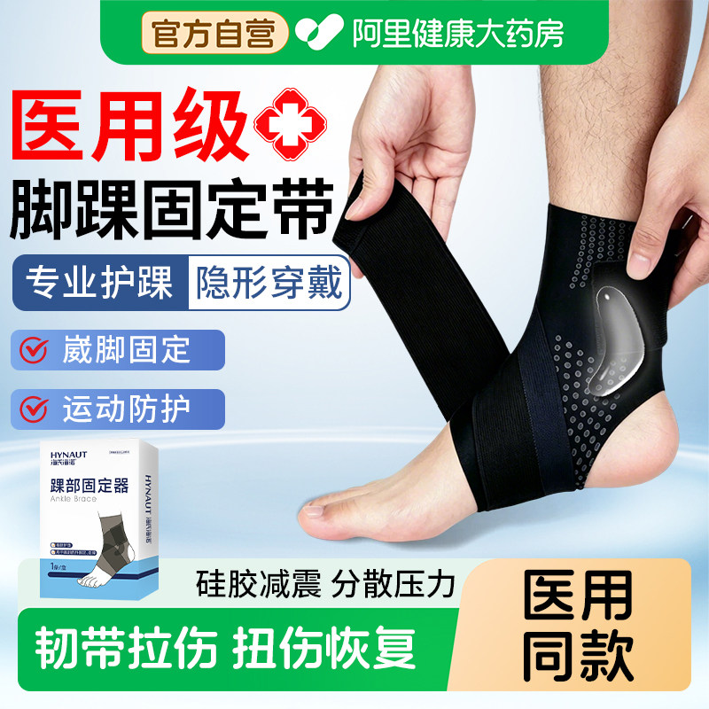 海氏海诺医用护踝韧带损伤脚扭伤防崴脚护具固定关节运动可穿鞋