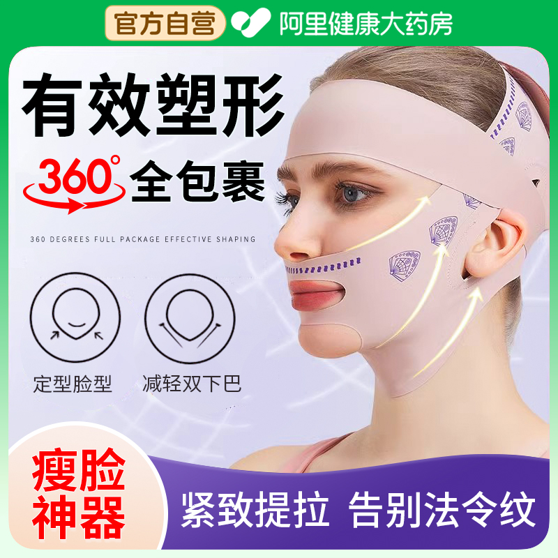 【阿里自营】瘦脸绷带美容院同款